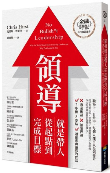 領導就是帶人從起點到完成目標【城邦讀書花園】