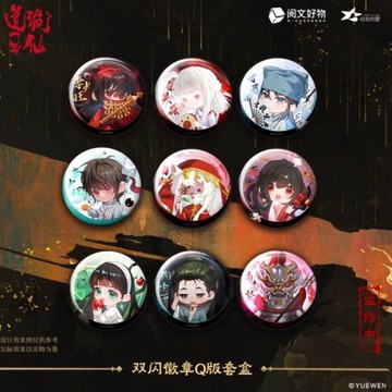 【✨臺灣現*貨✨免運】 【正版官谷】道诡异仙衍生周边-Q版集结吧唧盲盒徽章谷子 動漫周邊卡通可愛生日禮物節日禮物