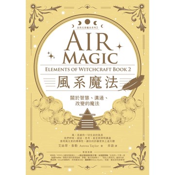 風系魔法【自然元素魔法系列2】_Readmoo 讀墨電子書
