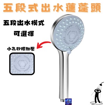 五段式出水蓮蓬頭 塑膠蓮蓬頭 增壓 噴頭 過濾強力 金色小蠻腰 低水壓蓮蓬頭