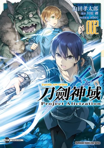 【電子書】Sword Art Online刀劍神域 Project Alicization (2)