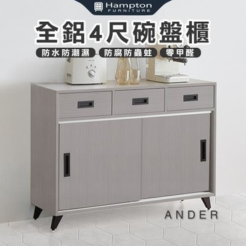 【Hampton 漢汀堡】諾尼全鋁4尺碗盤櫃(鋁合金/餐櫃/餐櫥櫃/碗盤櫃/收納櫃/置物櫃/櫃子/櫃類)