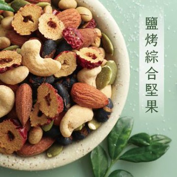 翠菓子|鹽烤綜合堅果(20gx25包)