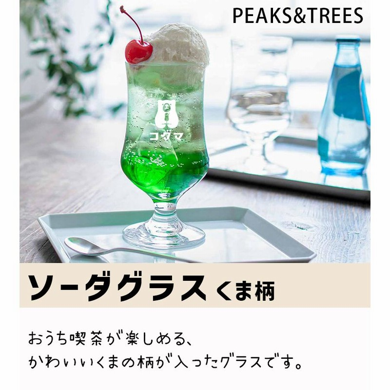 クリームソーダ グラス 足つき おしゃれ 385ml おうちカフェ