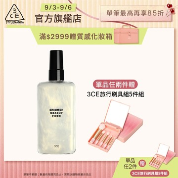 3CE 定妝噴霧 #閃耀水光款 | 官方旗艦店
