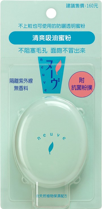 neuve惹我 清爽吸油蜜粉 3.5g
