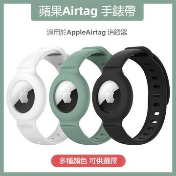 ✨臺灣發貨✨ 蘋果 AirTag矽膠手錶帶 保護套 兒童手環腕帶 老人兒童寵物防丟定位器錶帶 AirTag追蹤器錶帶