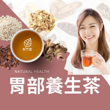 胃逆流茶 胃脹氣茶 胃食道 清胃 舒胃 脾胃 養生茶 原材中藥 養身茶 中藥茶 中藥配方茶 貝母 陳皮 桔梗 佛手柑