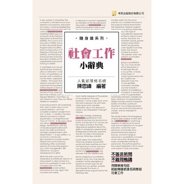 <全新>考用出版 社工師、各類國考【社會工作小辭典(陳思緯)】(2024年12月4版)(4K88)