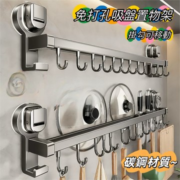免運🌟置物架 吸盤式多功能廚房置物架 免打孔壁掛收納架 掛鈎掛桿鍋蓋勺子鏟子掛架 廚具刀架 鏟子掛架 抹布置物架