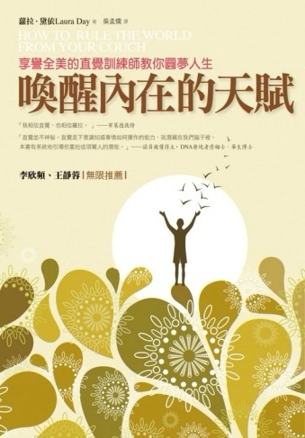 喚醒內在的天賦─享譽全美的直覺訓練師教你圓夢人生[二手書_良好]