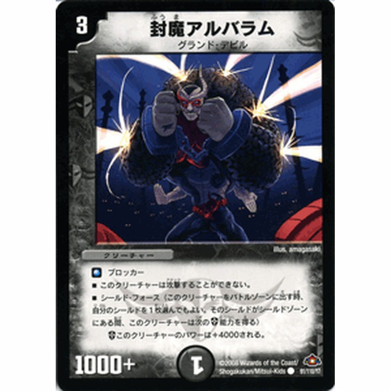 デュエルマスターズ カード 封魔アルバラム 戦国編 Dm28 バトル ギャラクシー デュエマ 闇文明 クリーチャー グランド デビル 通販 Lineポイント最大5 0 Get Lineショッピング