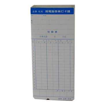 [家速配]電腦考勤卡(有孔)