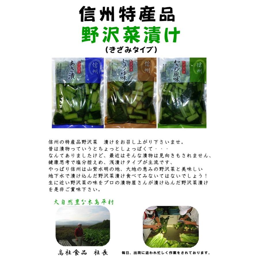 送料無料　野沢菜漬け（きざみタイプ）　3種類セット(200ｇ×６袋）組み合わせ自由　母の日ギフト　プレゼント