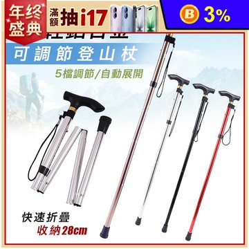 超輕量鋁合金可調節登山杖(82-92cm) 戶外折疊登山杖 四節伸縮 五檔調節