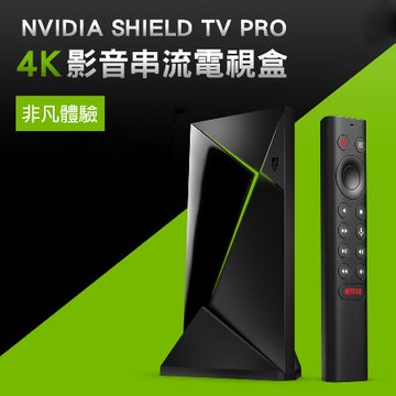 【NVIDIA】SHIELD TV PRO 4K 電視盒《含遙控器》【福利良品】