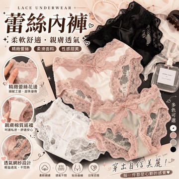【蕾絲內褲】女士內褲 蕾絲三角褲 透氣內褲 親膚底襠 性感內褲 薄款透氣 花邊內褲 女生內褲