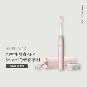 飛利浦頂級尊榮AI智能音波電動牙刷-玫瑰金(HX9996/13)