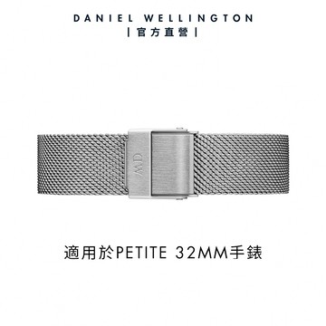 【Daniel Wellington】DW 錶帶 Petite Sterling 14mm 星鑽銀米蘭金屬錶帶