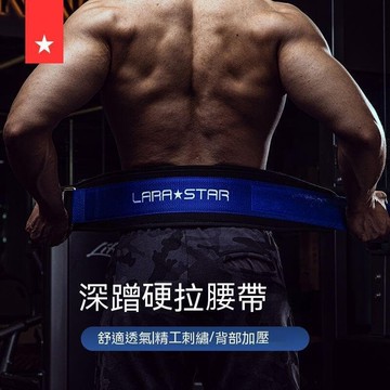 健身腰帶 運動腰帶 重訓腰帶 舉重腰帶 健力腰帶 深蹲腰帶 硬拉健美腰帶 重訓硬舉腰帶 健美腰帶 0802健身腰