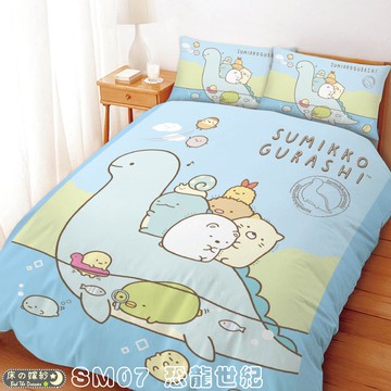 [現貨/送玩偶] 日本授權 角落生物系列床包組 [恐龍世紀] / 被套 / 兩用被套/ 涼被  現在購任一床包組就送角落生物玩偶