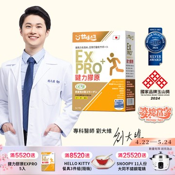 【日本原裝UC2】甘味人生鍵力膠原EXPRO(15包/盒)