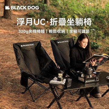 摺疊月亮椅 BLACKDOG 黑狗 高背折疊椅 月亮椅 露營椅 椅子 高背月亮椅 浮月 加厚摺疊椅 釣魚 露營 攜便式