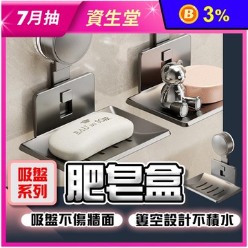免打孔肥皂盒 吸盤肥皂架 肥皂瀝水架 肥皂架 浴室香皂置物架 置物架 肥皂瀝水盒
