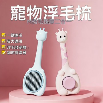 台灣熱賣 寵物梳子 去浮毛神器 狗狗 貓咪 針梳 寵物刷毛器 梳毛器 指甲剪 寵物用品 E-0113