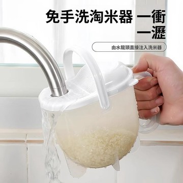 手慢無⚡淘米杯 洗米杯 洗米桶 懶人淘米 洗米篩 瀝水籃淘米籃 免手洗淘米器 瀝水沖刷式米清洗神器