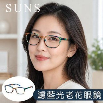 【SUNS】MIT抗紫外線濾藍光老花眼鏡 時尚叢林BV綠 高硬度耐磨鏡片 配戴清晰