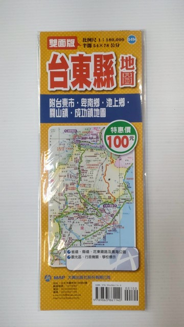 168 - (雙面版) 台東縣地圖 Q-034