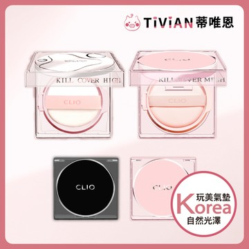 【蒂唯恩保濕氣墊💕】CLIO Kill Cover氣墊粉餅 正裝 遮瑕氣墊 無瑕柔霧 ALLDAY PROJECT代言