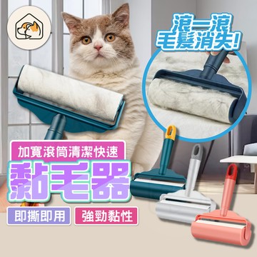 《家有毛孩🐾》寵物黏毛器 可撕式黏毛器 滾筒黏毛器 除塵器 衣物滾筒黏毛器 黏地板 黏狗毛 黏灰塵 黏毛絮 可撕式黏毛器