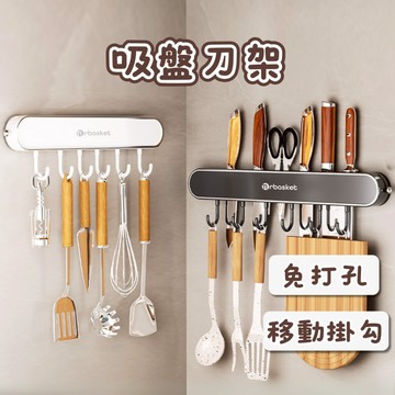 [⭐平日天天出！台灣現貨⭐] 菜刀架 刀架 刀具架 附掛勾 吸盤刀架 刀具收納 菜刀收納 廚房刀架 壁掛刀架 刀架組
