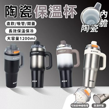 【台灣現貨🚚免運】陶瓷保溫杯 陶瓷內膽 強效保溫保冰 保溫杯 車載杯 隨身杯 露營水壺 大容量水杯 保溫瓶 吸管杯