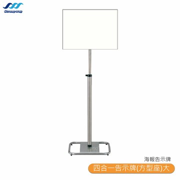 中衛 P1-01S 四合一告示牌(方型座)大 告示牌 目錄架 譜架 四合一多功能 展示架【APP滿額下單10%點數(單一帳號最高5000點)】1/31止