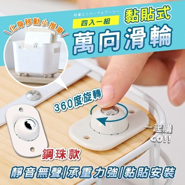 ⭐可360°旋轉⭐黏貼式萬向滑輪 萬向輪 滾輪 輪子 滑輪 輪 跑輪 推車輪子 手推車輪子 活動輪 推車輪 靜音滾輪