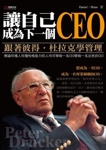 跟著彼得．杜拉克學管理：讓自己成為下一個CEO[二手書_普通]