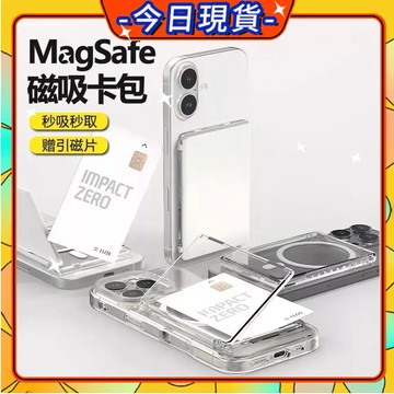 ✨每日现货✨Magsafe 磁吸 卡夾 卡套 卡包支架 磁吸手機支架 悠遊卡套 磁吸卡套 透明磁吸卡包 悠遊卡包0315
