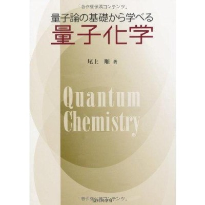 量子物理学のための線形代数 ベクトルから量子情報へ | LINEショッピング