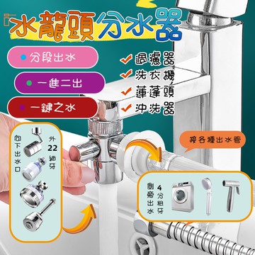 【台灣現貨】水龍頭分水器 水龍頭 分流器 洗手台 分水器 分流器 分水閥 蓮蓬頭分流器 一進二出分水器 開關分水閥