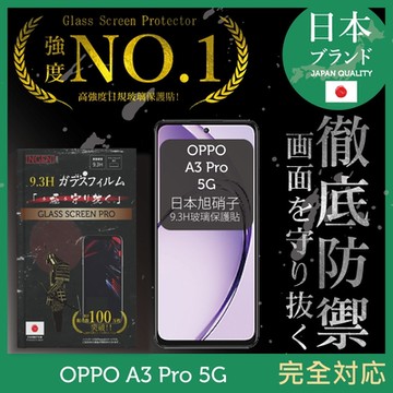 OPPO A3 Pro 5G 滿版 黑邊 保護貼 保護膜 日本旭硝子玻璃保護貼 【INGENI徹底防禦】