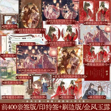 【臺書屋】 金風玉露.刷邊典藏版 100%正品 新增小劇場 古風 雙男主 白芥子 著