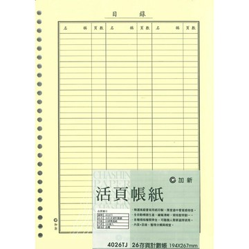 加新 26孔 存貨計數帳 194X267mm 5本 /包 4026TJ