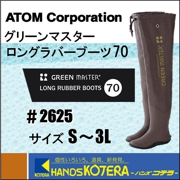 ATOM アトム 田植・農作業・ガーデニング用 No.2625 グリーンマスター ロングラバーブーツ 70 GREEN MASTER  LINEショッピング