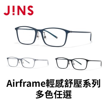 JINS Airframe輕感舒壓系列(MGF-26S-040) 多色任選