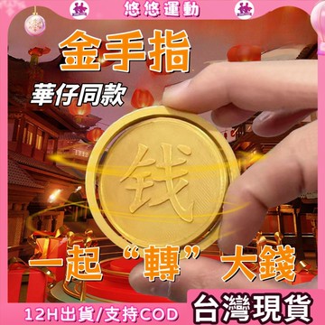 🎈感恩支持🎈隨機附贈小禮品/解壓神器 轉大錢 擺件 3D打印 小陀螺儀 發財掛式華仔同款 車飾掛件