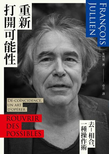 【電子書】重新打開可能性：去-相合，一種操作術