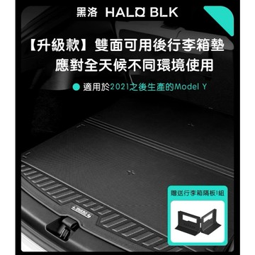 🔥虧本出清🔥【HALOBLK黑洛】特斯拉 Tesla 21-24年Model Y 純TPE前後行李箱墊｜防水墊配件